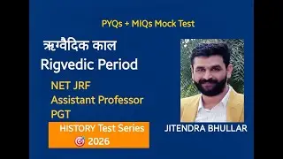 ऋग्वैदिक काल: PYQs + MIQs Mock Test | History Test Series June 2026 | For UGC NET, PGT, Asst. Prof.