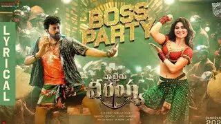 Walthair Veerayya-Boss Party Lyric Video | Chiranjeevi | Raviteja | Urvashirautela |DSP | #mega154