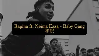 RAPINA FT.NEIMA EZZA - BABY GANG【和訳】