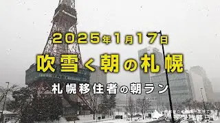 今朝の札幌は吹雪いて、雪が積もりました｜札幌移住者の日常