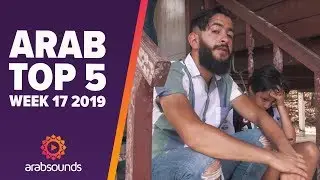 Top 5 Arabic songs of Week 17 2019
