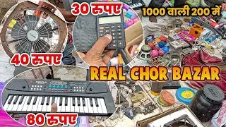 ग्वालियर का चोर बाजार | Gwalior Ka Chor Bazar 😱 |सबसे सस्ते Items Sanday को ही खुलती hai
