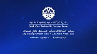 منتدى شراكات المياه اليوم الثانى 2025