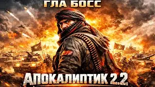АПОКАЛИПТИЧЕСКАЯ МОДИФИКАЦИЯ ДЛЯ GENERALS (ТОЛЬКО ЛУЧШИЕ ТАНКИ)
