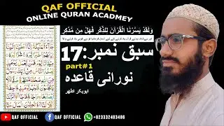NOORANI QAIDA LESSON 17 part1 QAF Official |Abubakar Athar|