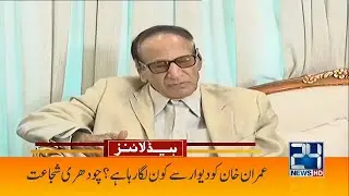 CH Shujaat Hussain Remarks On Imran Khan | 7am News Headlines | 10 July 2022 | 24 News HD