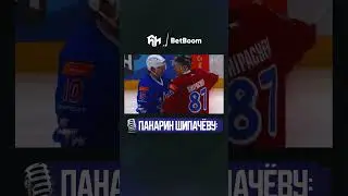 Small talk Панарина и Шипачёва на Матче Года 😁😁😁 #кхл #нхл #хоккей