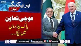 Pakistan, Belarus sign MoUs for cooperation in defense, commerce, environment sectors