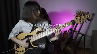 #ぴんはげからの挑戦状（ぴんはげ） - Challenge from pinkhage（pinkhage）【Letter Of Challenge】