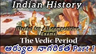 ఆర్యుల నాగరికత Part 1 (Indian History) 