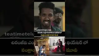 Mana Shankara Vara Prasad Garu Premiere Show Public Talk | Venakatesh | Chiranjeevi | Anil Ravipudi
