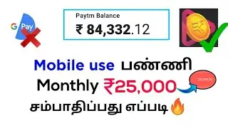Roz dhan Trick / Monthly 25,000  live proof / Earning tricks