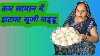 आसान तरीका परफेक्ट सूजी के लड्डु&zwnj; बनाने का। Suji ke laddu ।