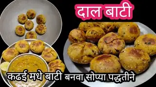 साध्या कढाई मधे बनवलेली खुसखुशीत मेथी मसाला 