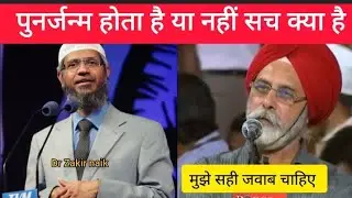 rebirth or No, I want to know the truth: does Islam believe in this? /#drzakirnaik #islamicvideo