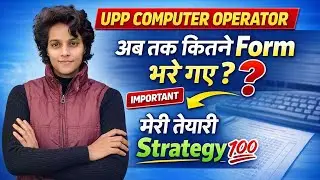 UPP Computer Operator भर्ती 2026 | अब तक कितने Form भरे गए? | मेरी तैयारी Strategy 💯
