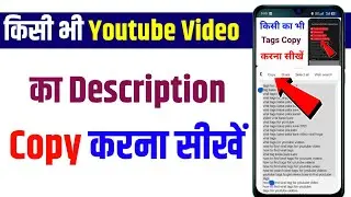 kisi dusre ka youtube video ka description copy kaise karen | how to copy youtube description text 