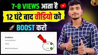 😭10-20 Views आता है | youtube video boost kaise kare | video viral kaise kare | view Video badhate