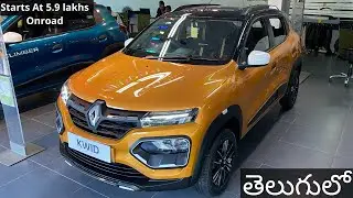 Renault Kwid 2023-24 | Climber Top Model | Detailed Review with Onroad Price in Telugu