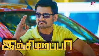 Injimurappa Movie Scenes | From Rival to Apology: See How It Happened ! | Sri Balaji