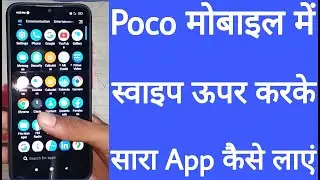Poco mobile me app drawer kaise on karen