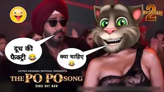 PO PO SONG | Billu Funny Call | Son Of Sardaar 2 Songs | Guru Randhawa New Song | Ajay Devgan Song
