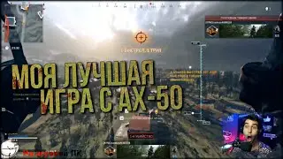 Моя ЛУЧШАЯ игра с AX-50 в CALL OF DUTY WARZONE 🔥WTF