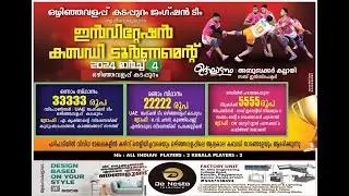 ഒഴിഞ്ഞവളപ്പ് കടപ്പുറം ജംഗ്ഷൻ ടീം ആദിത്യമരുളുന്ന ഇൻവിറ്റേഷൻ കബഡി ടൂർണമെ