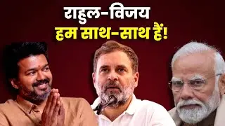 Rahul Gandhi came out in support of South superstar Vijay!, cornered the Centre over 'Jana Nayakan'!