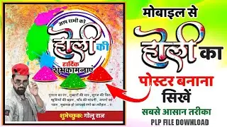 Holi Poster | Holi Banner Editing | Holi Ka Poster Kaise Banaye | Holi Ka Banner Kaise Banaye