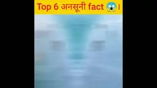 Top 6 अनसूनी facts 😱😱।#fact #interestingfacts #viralfacts #amazingfacts #topfacts #realfacts #facts