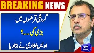 Breaking News ; Energy Minister Announces Major Reduction in Circular Debt | Dunya News