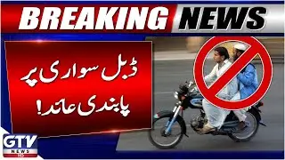 Double-Sawari Ban Imposed | Govt Imposes Section 144 | Quetta Latest Update | Breaking News