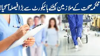 High Court Announces Good News For Health Dept Employees