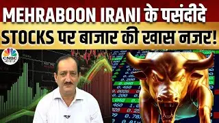 Modi Resignation Market Impact | Mehraboon Irani Multibagger Stock Picks|आज कौन से Stocks भरेंगे दम?