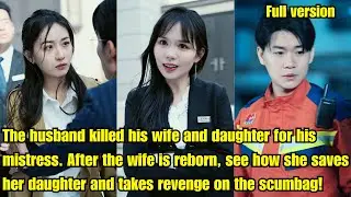 The husband hurt wife and daughter for his mistress. After wife is reborn,she took revenge .