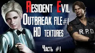 Resident Evil Outbreak File 1►  HD Textures ► (Solo) #1