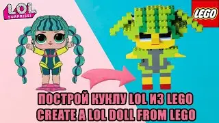 LOL из LEGO!  Lego idea! CREATE A LOL DOLL FROM LEGO!СДЕЛАЙ САМ! DO IT YOURSELF!