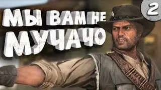 Прохождение  Red Dead Redemption 1 на Nintendo Switch #2
