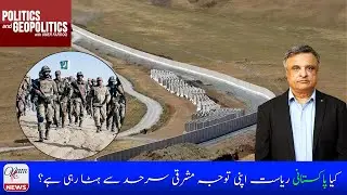 Is Pakistani State Shifting Its Focus Away From Eastern Border? | Umer Farooq | 23/12/25 | NAM News