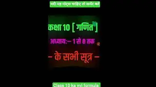 class 10 ka math chapter wise formula class 10 chapter 1 to 8 sabhi mahatvpurn formula