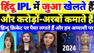 Pak Media On Popularity And Record Breaking Earnings Of Ipl 2024 | Pakistani Reaction On India