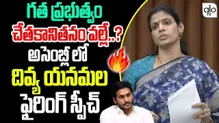 MLA Yanamala Divya Firing Speech At Assembly | YS Jagan | Budget Session2025 | ALO TV