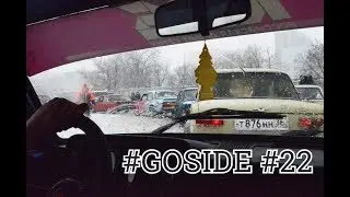 #22.БОЕВАЯ КЛАССИКА.PARKING CHALLENGE.ПАРНЫЙ ДРИФТ.БИЗНЕС СЕКРЕТЫ. #GOSIDE