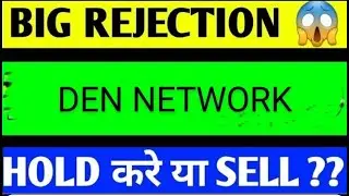 DEN NETWORK SHARE LATEST NEWS TODAY/DEN NETWORK SHARE TARGET/DEN NETWORK SHARE ANALYSIS