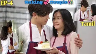Baking Couple 💞 || Bake Me Love || Thai Drama || In Tamil || Asian Story Lovers