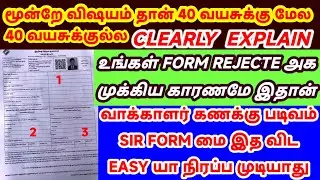 VoterIDUpdate SIR form fill in Tamil ✅ voter list correction 2025🔥✨5 minutes is enough BLO explain💥🎊