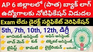 AP 6 District backlog vacancy notification 2023 || Backlog vacancy notification 2023