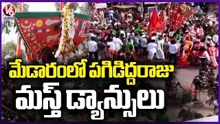 Devotees Dance In Pagididda Raju Shobha Yatra | Medaram Jatara 2026 | V6 News