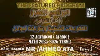 Lesson 4 -1 ARB Y2026